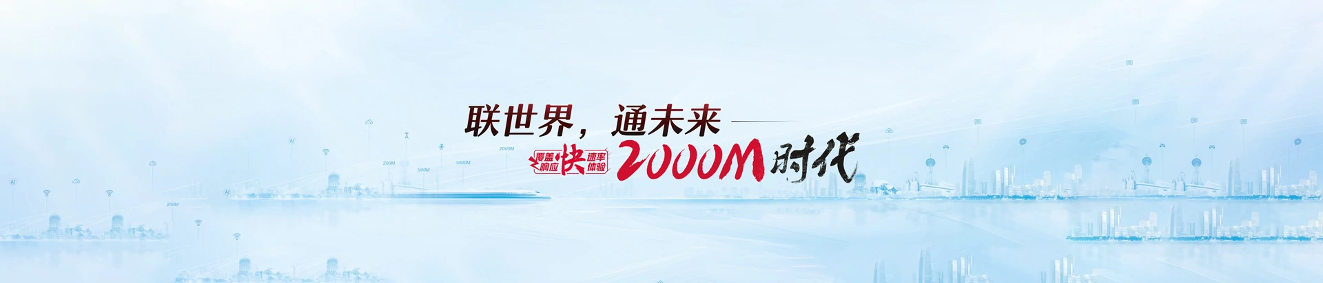 甘南县联通宽带
